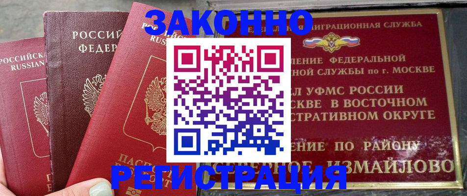 прописка от собственника в Новосибирской области