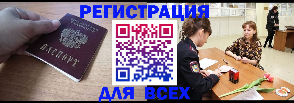 прописка штамп в Новосибирской области