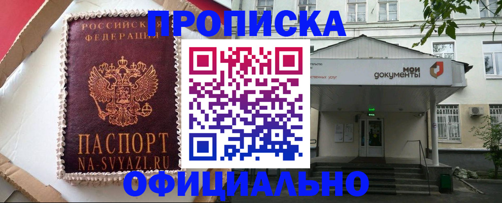 временная регистрация недорого в Новосибирской области