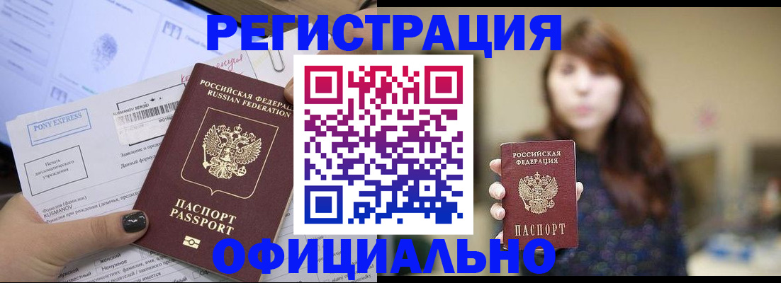 прописка гарантия в Новосибирской области