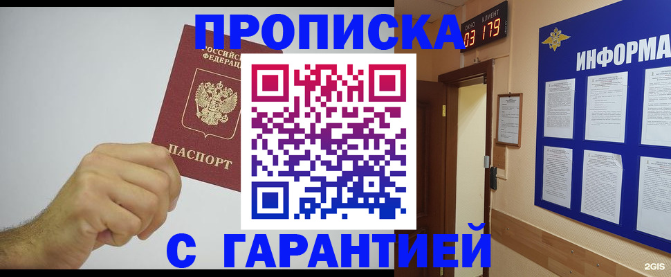 временная регистрация купить в Новосибирской области